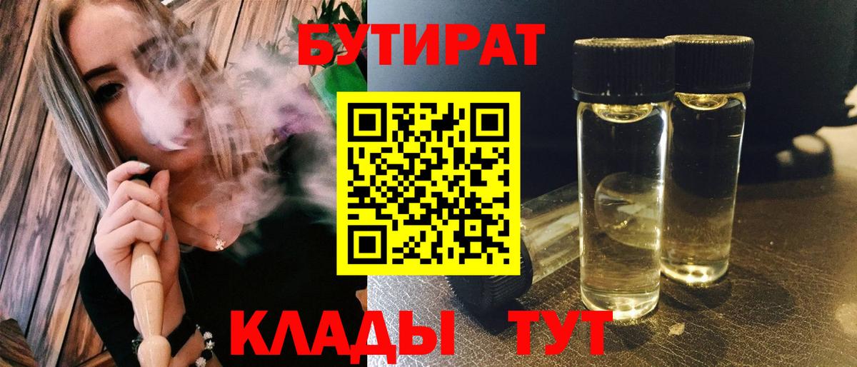 БУТИРАТ оксана  Вход с VPN  Звенигород 