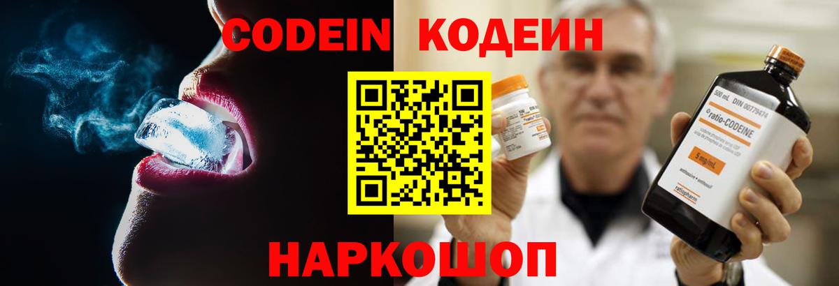 Codein Purple Drank Звенигород