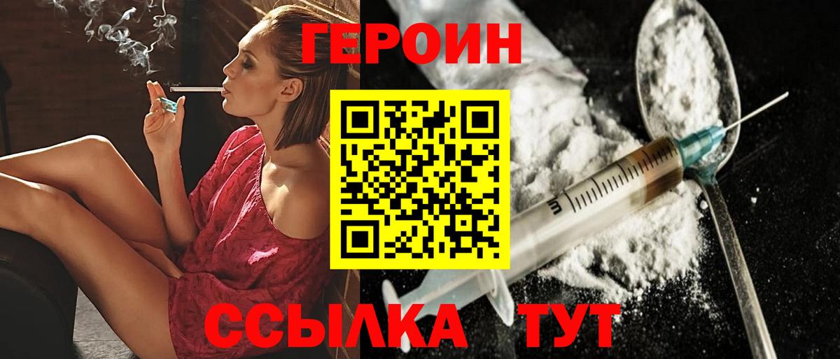 ГЕРОИН белый Звенигород
