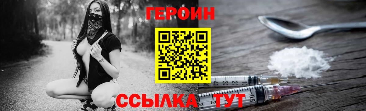 ГЕРОИН  Героин афганец  Вход с VPN  Звенигород 