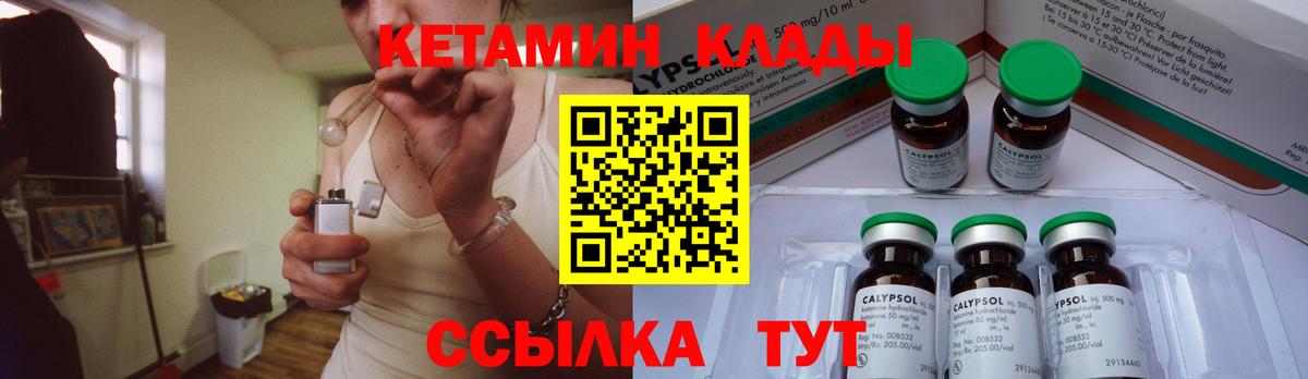 Кетамин VHQ  Кетамин ketamine  Вход с VPN  Звенигород 