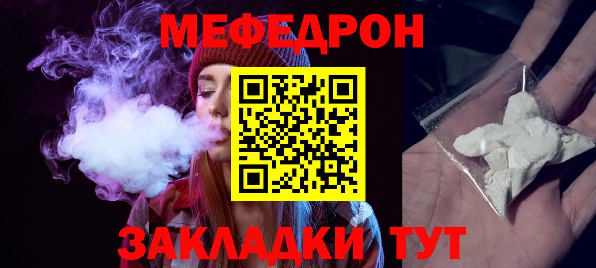 Меф mephedrone  Мефедрон мяу мяу  Меф  Звенигород  Вход с VPN 