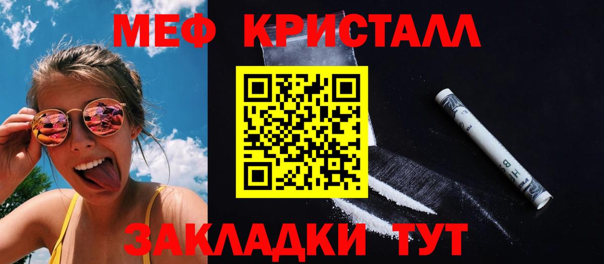 Мефедрон Звенигород